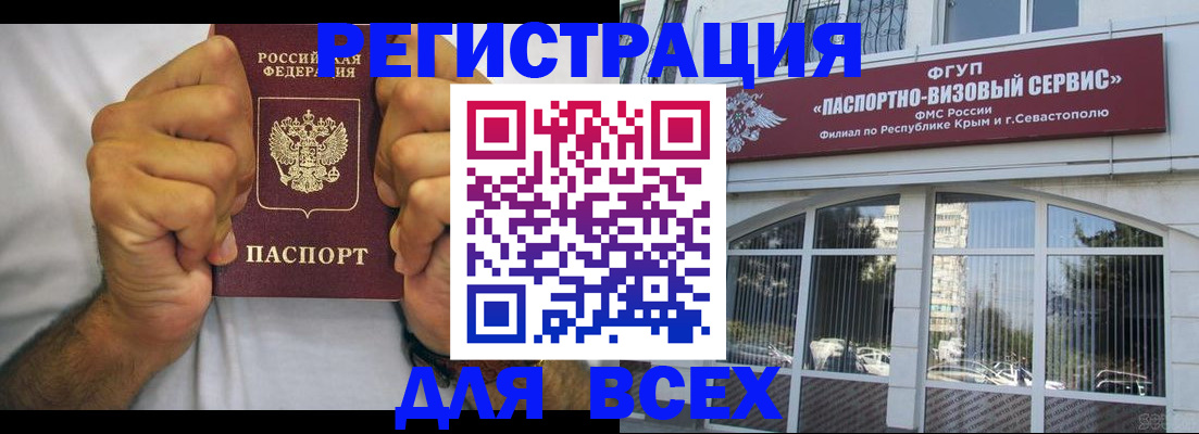 временная регистрация недорого в Анадыре