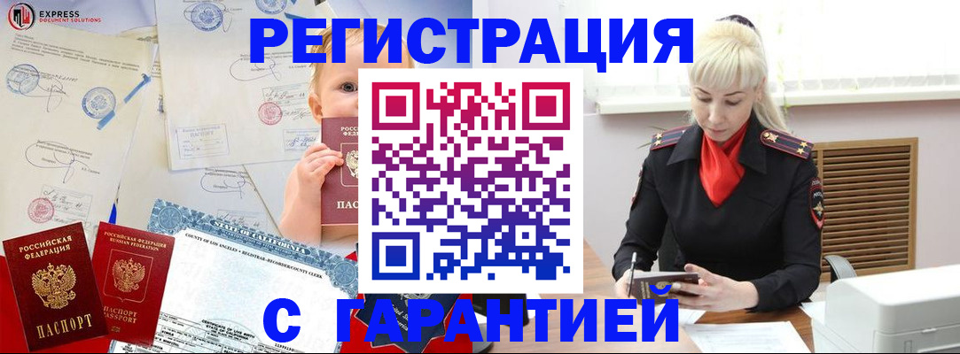 прописка иностранных граждан в Анадыре