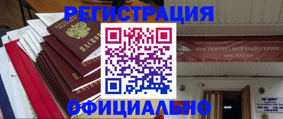прописка регистрация в Анадыре