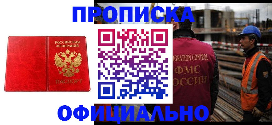 временная регистрация собственник в Анадыре