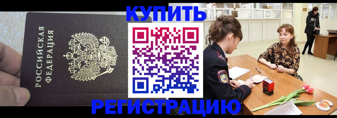 прописка поиск в Анадыре