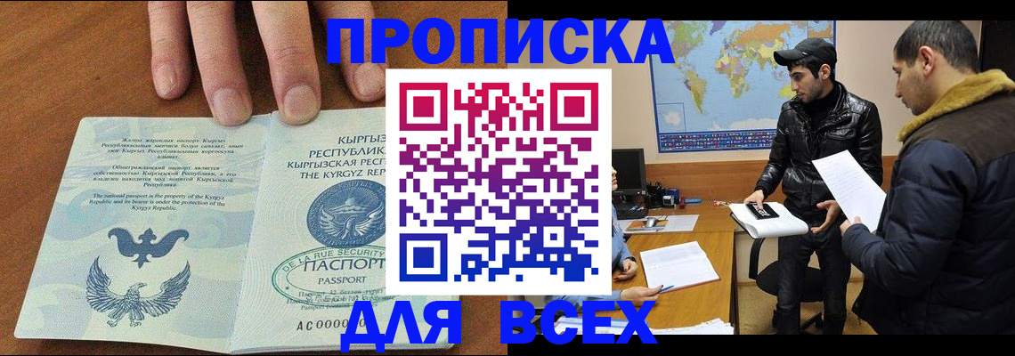 временная регистрация законно в Анадыре