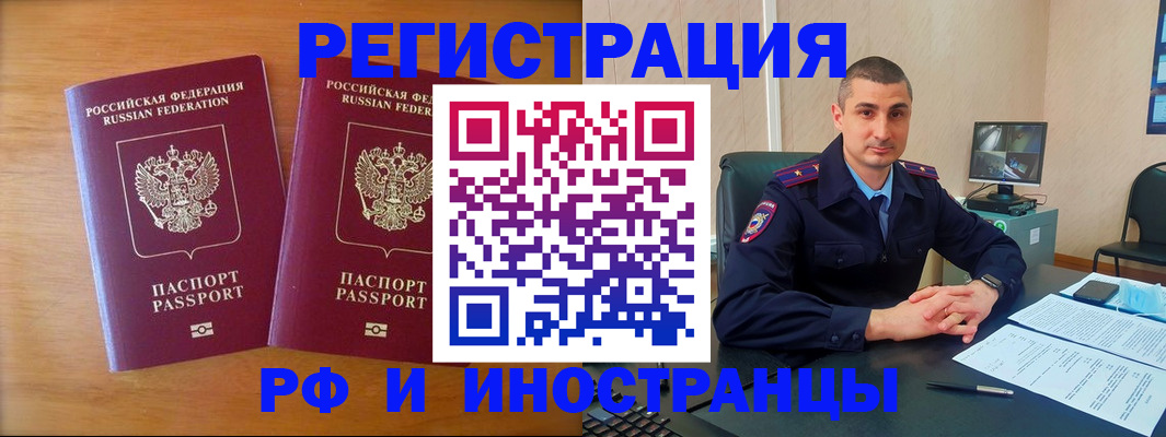 прописка для работы в Анадыре